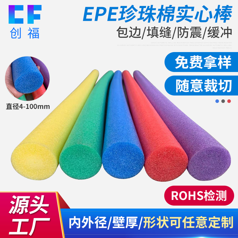 高密度EPE珍珠棉棒游泳实心圆形防震物流包装海绵填充材料泡沫条