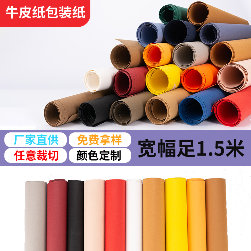 东莞厂家水洗牛皮纸免费拿样耐磨耐撕白色多色揉纹可洗水牛皮纸
