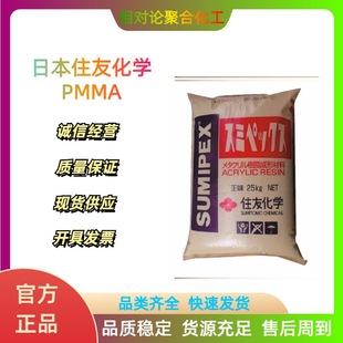 Supply PMMA Japan Sumitomo Chemical HT03Y transparency good weather resistance and mechanical strength good impact resistance