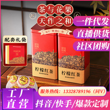 柠檬红茶叶正山小种浓香型水果茶叶自己喝茶叶礼盒装送礼年货500g