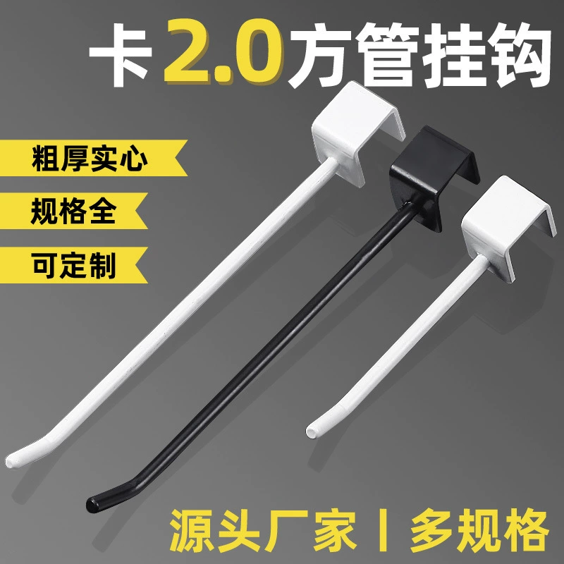 Карта 2,0 квадратная трубка крючок 20 мм полка аксессуары для одежды магазин металлические инструменты для хранения краска утолщенная пряжка