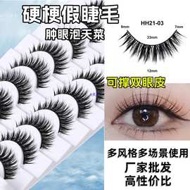 10对硬梗假睫毛可撑 小恶魔漫画芭比整簇兔奶奶眼睫毛一片式平度