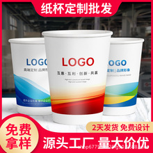 一次性纸杯批发厂家加厚商用印logo奶茶咖啡杯广告纸杯一次性杯子