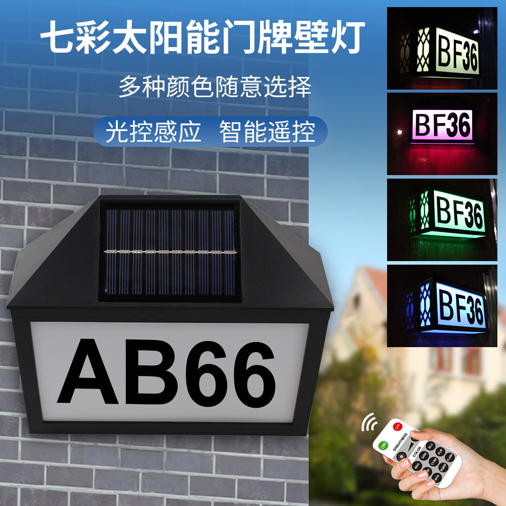 七彩太阳能门牌灯数字字母贴纸太阳能门牌号灯遥控式太阳能标牌灯-阿里巴巴