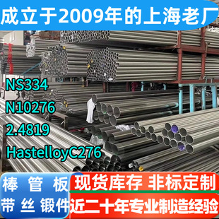 Hastelloy C276�o�p�ܹ��ϺϽ�N10276�͸ߜع�NS334�����͸��g��
