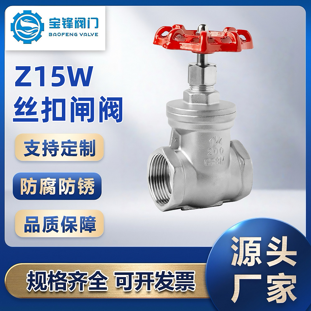 304不锈钢丝扣闸阀Z15W-16P水管内丝螺纹自来水表阀门开关4分6分