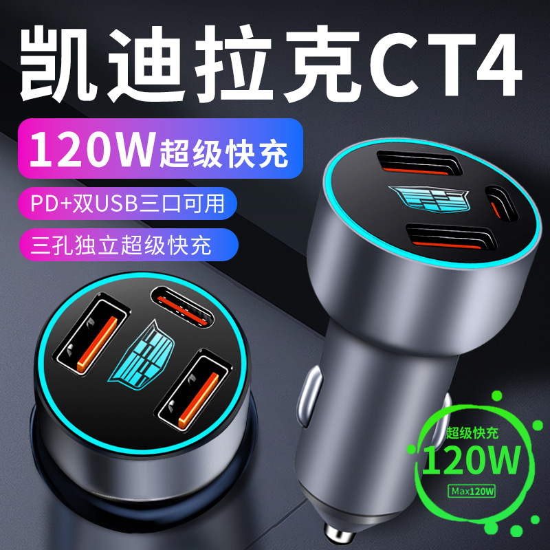 凯迪拉克ct4车载充电器点烟器转换插头超级快充车充专用改装用品