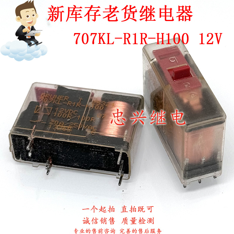 库存老货继电器 707KL-R1R-H100 7脚20A带手动开关 12VDC