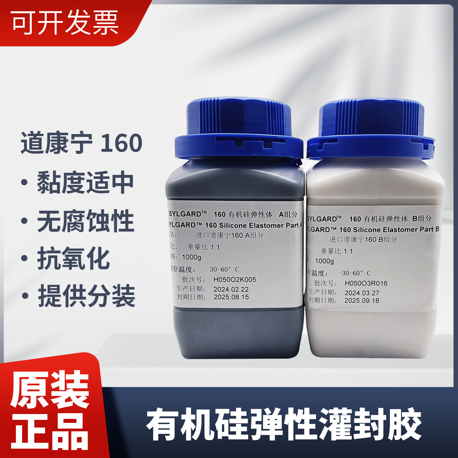 道康宁160灰色灌封胶AB胶 DC160 有机硅灌注封装胶 保护凝胶