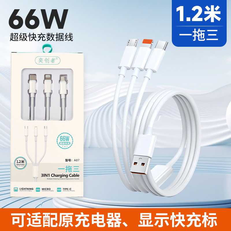 一拖三数据线 usb数据线 type- c充电线66w1.2米安卓苹果数据线