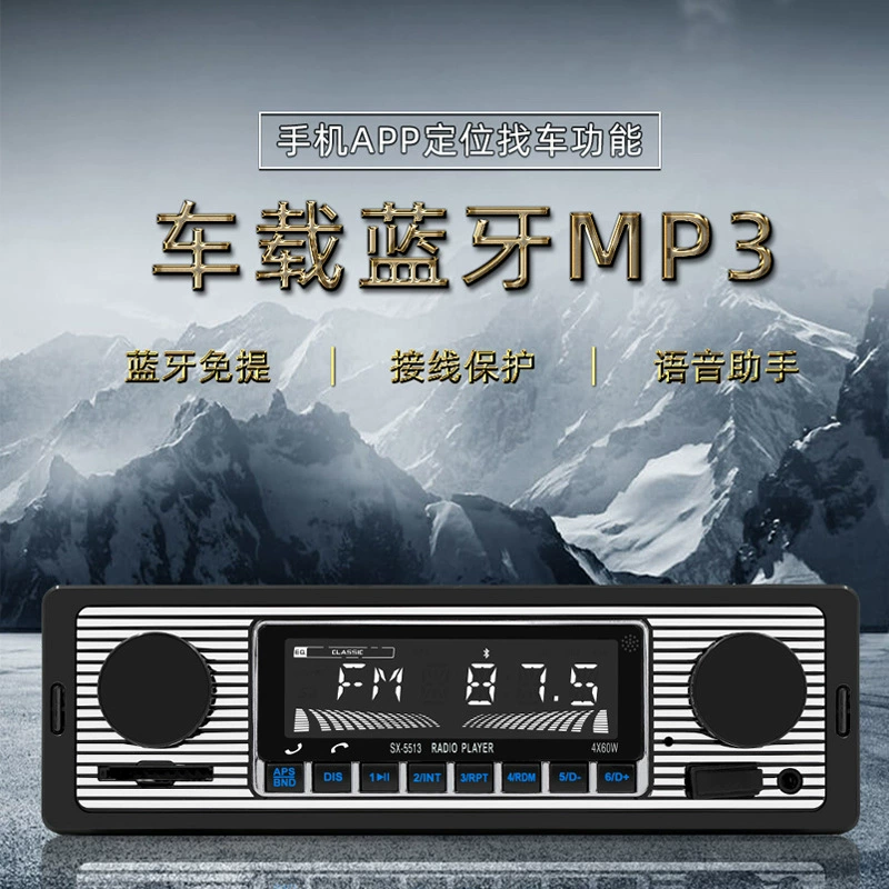 Автомобильный Bluetooth-плеер, автомобильный mp3, поддержка U-диска/карты, многофункциональное радио 5513