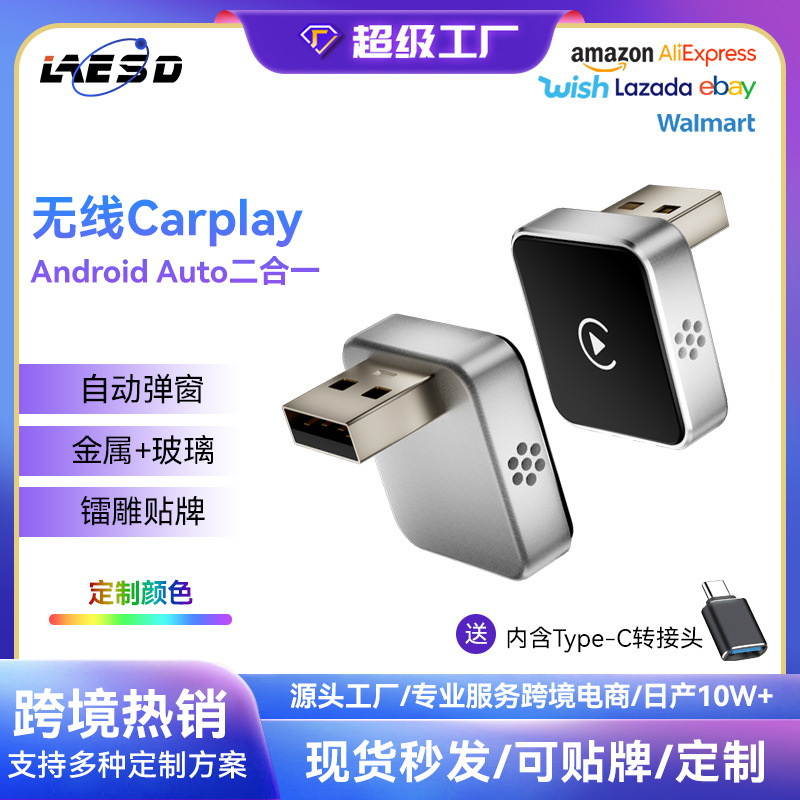跨境有线转无线carplay模块2in1车机互联盒子安卓Autocarplay盒子|undefined
