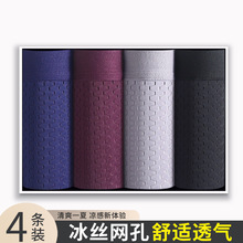 厂家直销男士冰丝平角裤网孔透气舒适宽松薄款内裤男大码四角裤衩