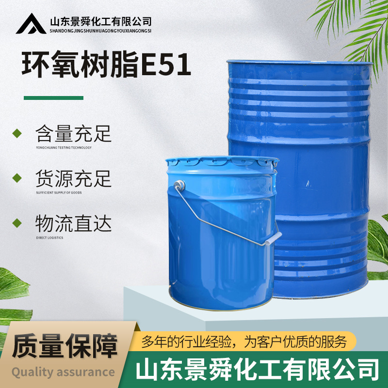 现货高透 环氧树脂E51 地坪用原料附着力强 环氧树脂 E51高透树脂