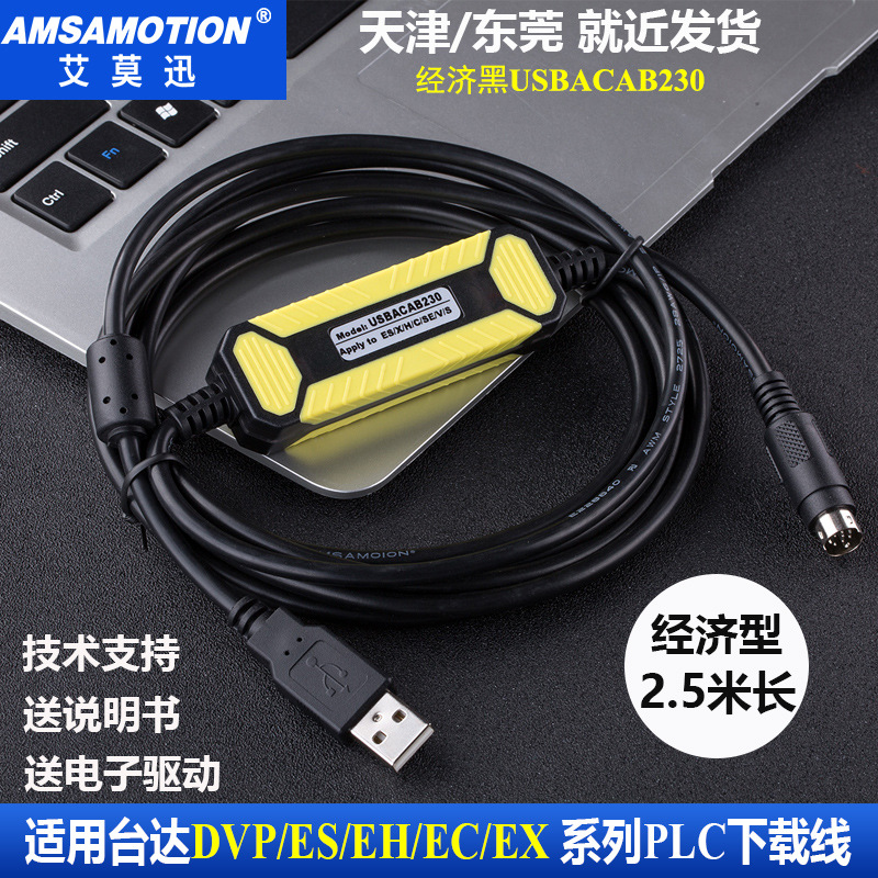 艾莫迅适用于台达DVP系列PLC编程电缆数据线下载线USBACAB230