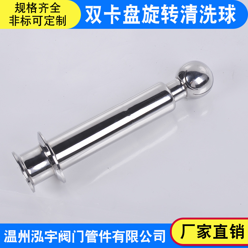 304卫生级双卡盘清洗球不锈钢316旋转快装喷淋清洁球卡箍清扫