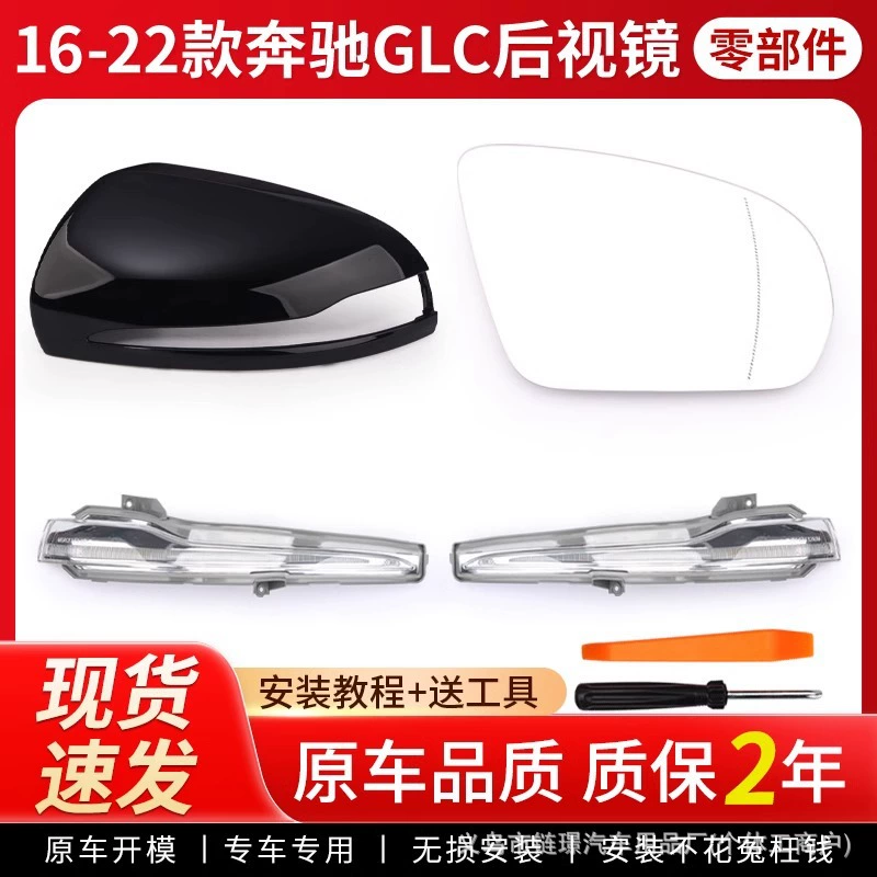 Применимо к 16-22 Mercedes-Benz GLC зеркало зеркало корпуса GLC200GLC260GLC300GLC300L линзы