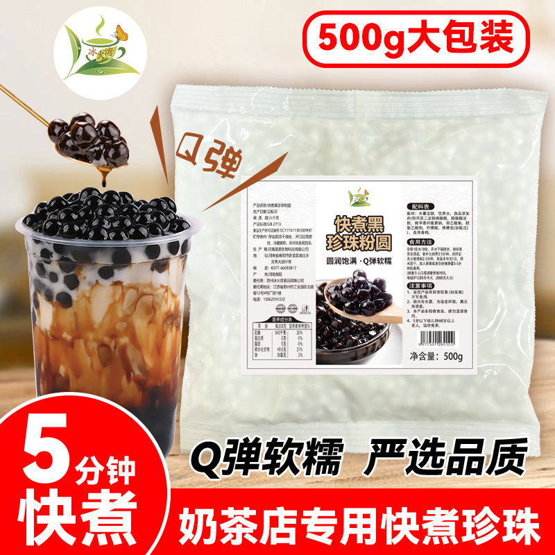 Ice and Fire Bay Quick-Cooking Pearl Powder Round Milk Tea Shop Special 500g Quick-Cooking No-Cooking Black Pearl Milk Tea Special