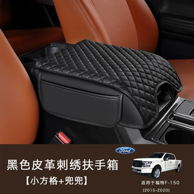 Suitable for 2015-2020 Ford Armrest box pad - black-leather-embroidered-armrest-box-small-square-pocket
