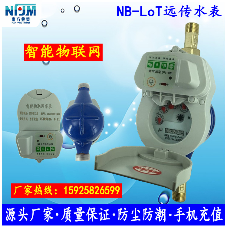 无线远传智能水表 远程阀控远程抄表预付费家用水表4/6分水表