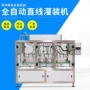商用液体灌装直线灌装机
