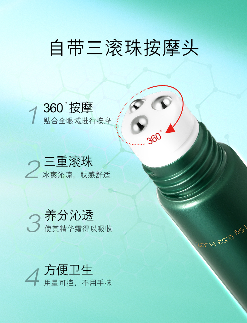 逆龄舒纹滚珠眼霜_08.jpg
