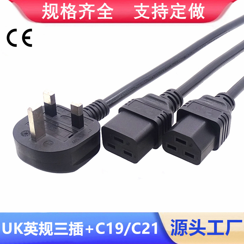 BS15A英规三插电源线UK英标新加坡C19插头16A品字尾C21延长线铜芯