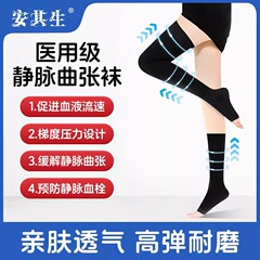 医療用静脈怒張弾力靴下女性医療用圧力ストッキング二級血栓防止筋脈ズボン靴下露指露出足首