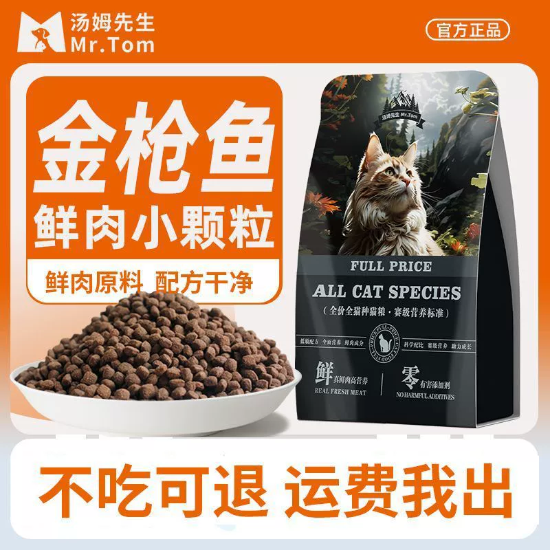 Корм для кошек Mr. Tom Cat Food с тунцом и свежим мясом, беззерновой, полнорационный, питательный корм для пожилых кошек, пробный набор