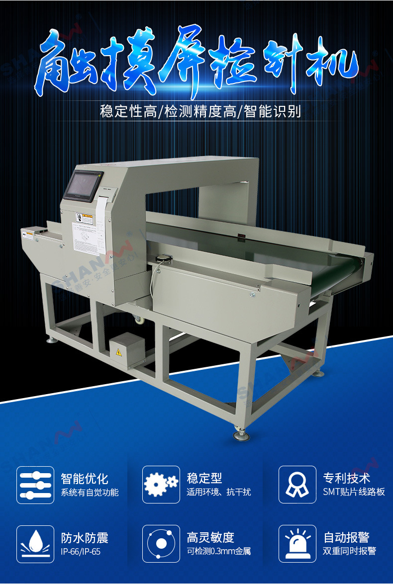 SA-870C-触摸屏打印型检针机_02