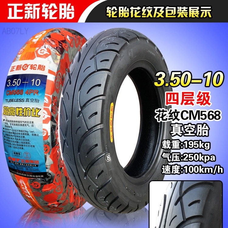 Suitable for Zhengxin tires 3.50-0, vacuum tires for electric scooters 350-0, and other motorcycles