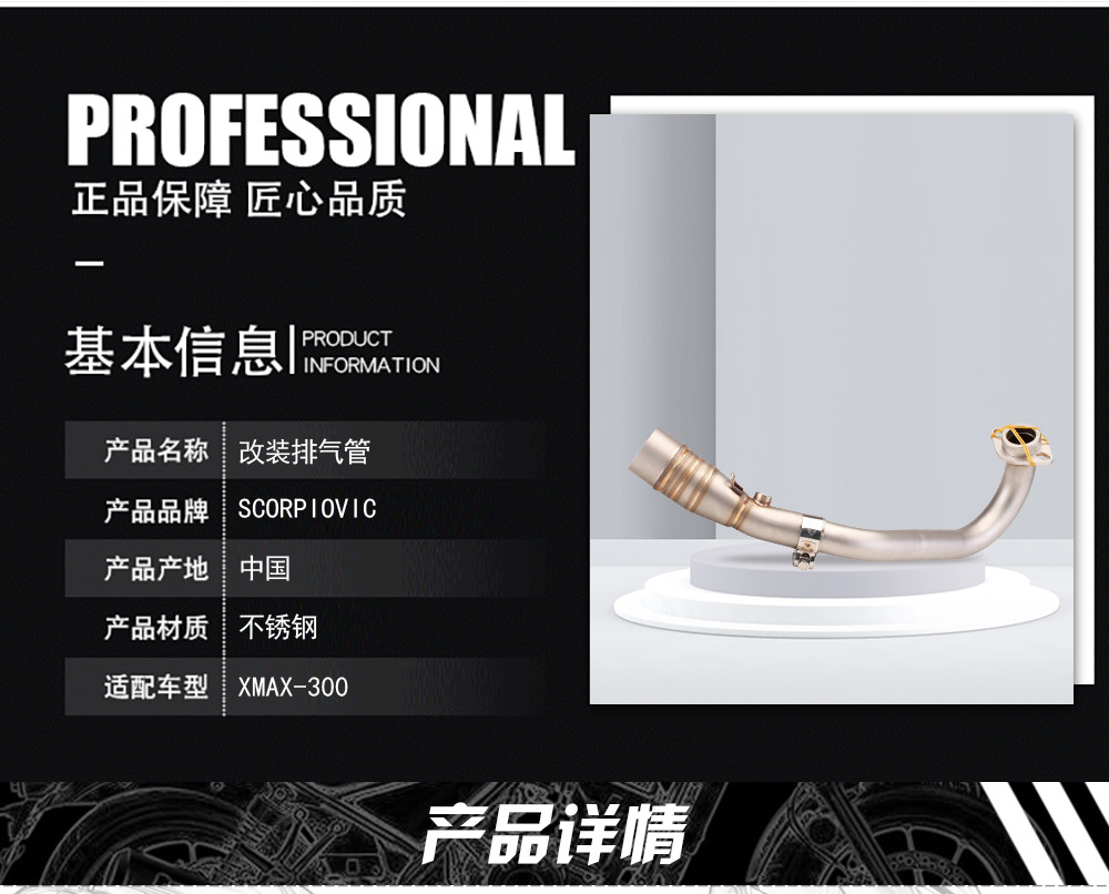 Suitable for YAMAHA pedal YAMAHA XMAX300 modified stainless steel front exhaust pipe 2017-2020