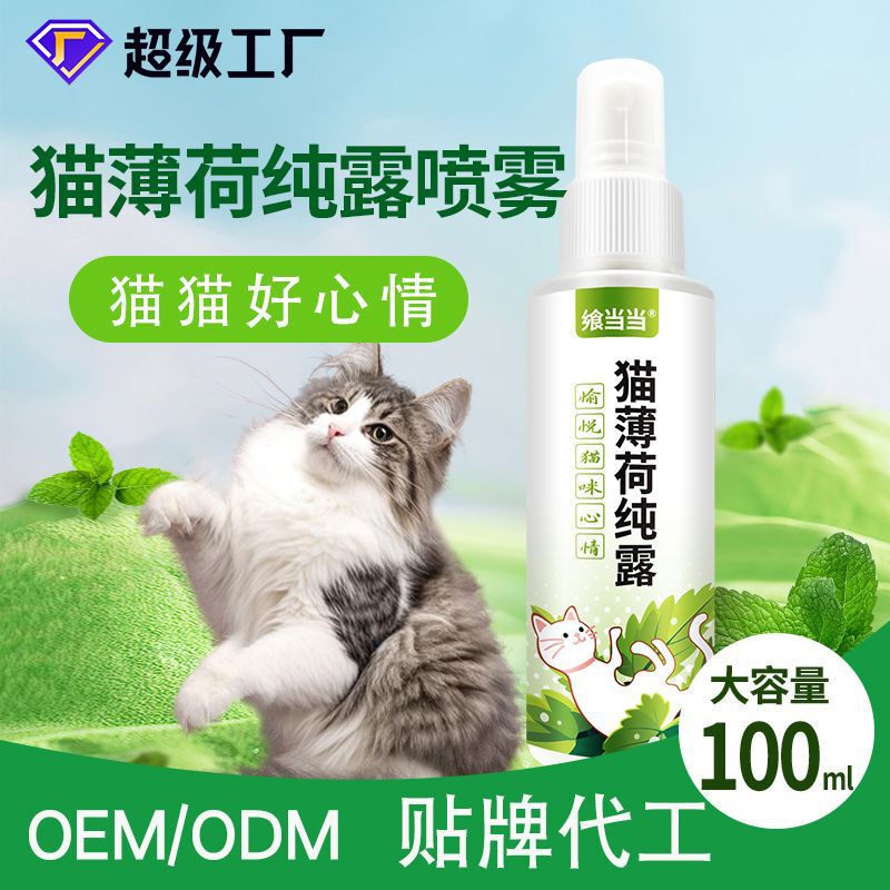 Catnip Spray Pet Cat Happiness Spray Pure Catnip Spray Cat Spray Cat Bed Perfume Spray Factory
