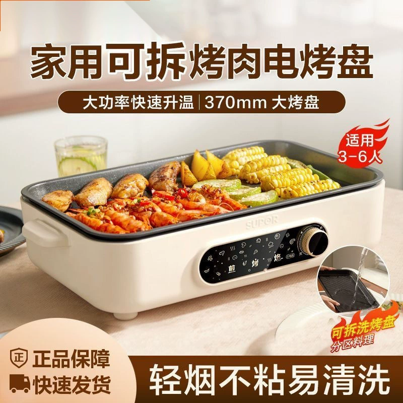 Электрическая сковорода-гриль, бытовая кастрюля для барбекю, гриль для барбекю в помещении, электрическая машина для шашлыка, антипригарная сковорода, разделенная многофункциональная кастрюля