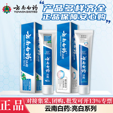 云南白药牙膏批发冬青香型清新晨露减轻牙龈问题清新口气减少牙垢