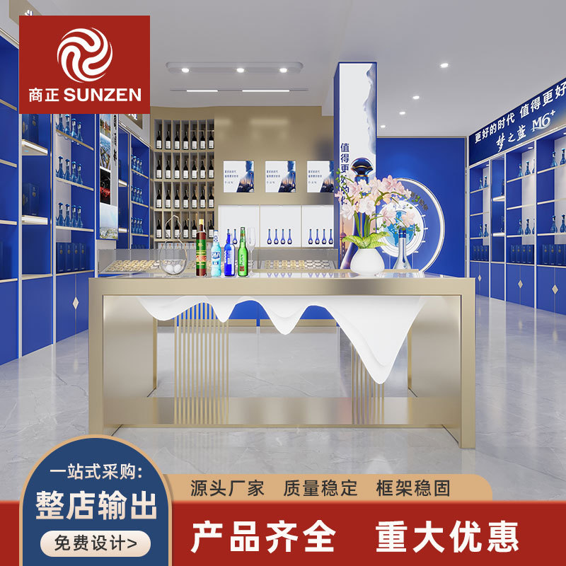 洋河梦之蓝展示柜茅台专卖店不锈钢中岛酒柜高档白酒展厅全店设计