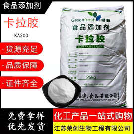厂家现货绿新卡拉胶KA200 用于饮料肉肠果冻糖果凝胶剂K型增稠剂