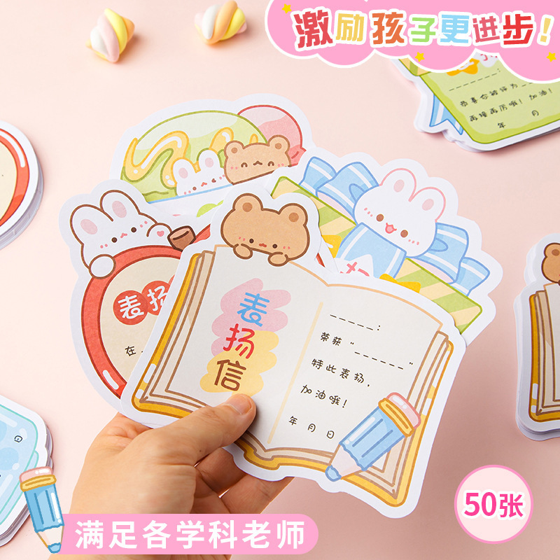 Pupils and Children's Praise Letter Teachers and Parents General Cartoon Small Certificates Kindergarten Rewards Good Children to Encourage Pupils and Children's Praise Letter Teachers and Parents General Cartoon Small Certificates Kindergarten Rewards Good Children to Encourage