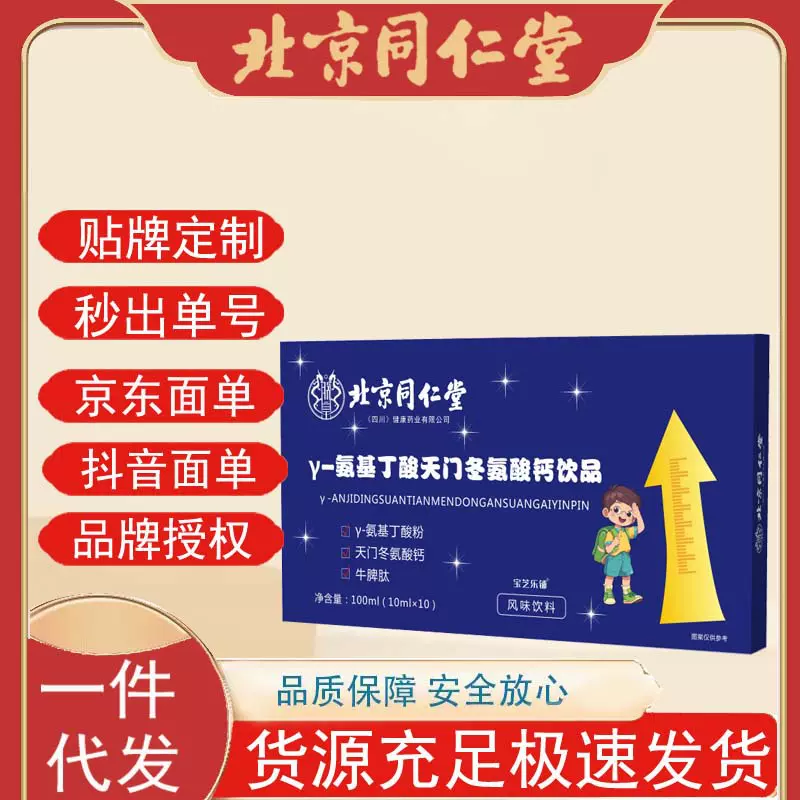 北京同仁堂Y-氨基丁酸天门冬氨酸钙饮品10支/盒源头批发