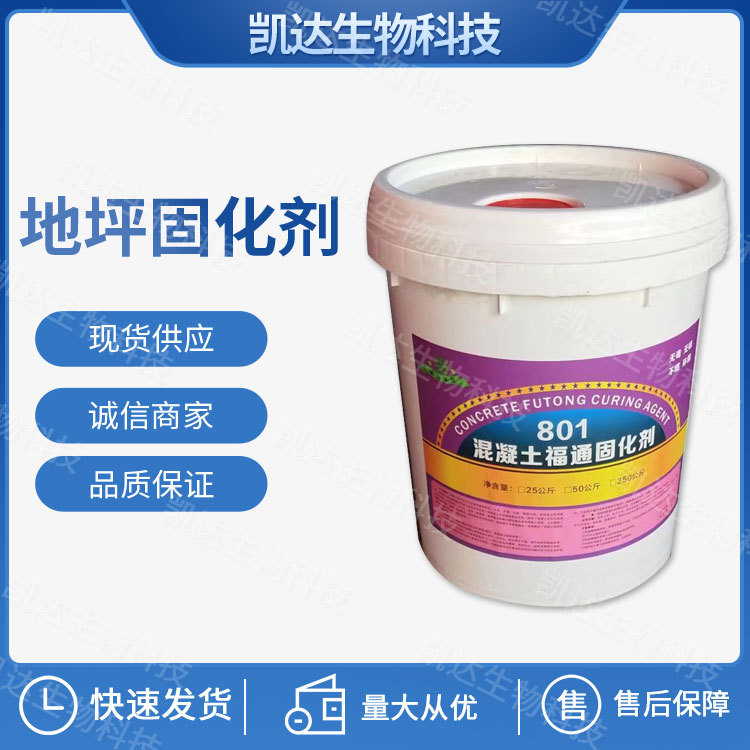 地坪固化剂 水泥地面硬化剂 混凝土染色剂 工业级地坪固色剂