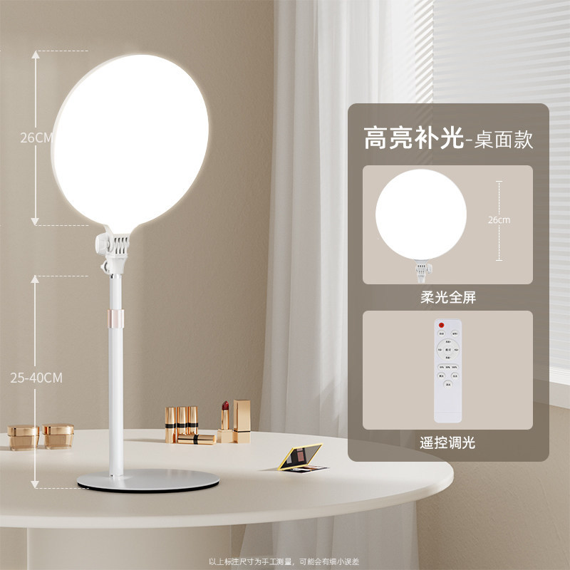 [26cm high-brightness beauty lamp] desktop model