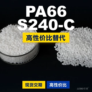 PA66 S240-C塑胶颗粒 国产PA66替代进口原材料 帝斯曼DSM S240-C