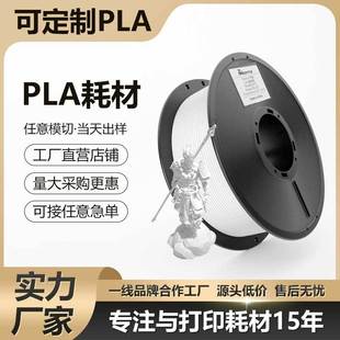Wholesale 3D Printer Consumables Pla Consumables 1.75mm 3D Printer Wire 1.0kg Silk Consumables Customization