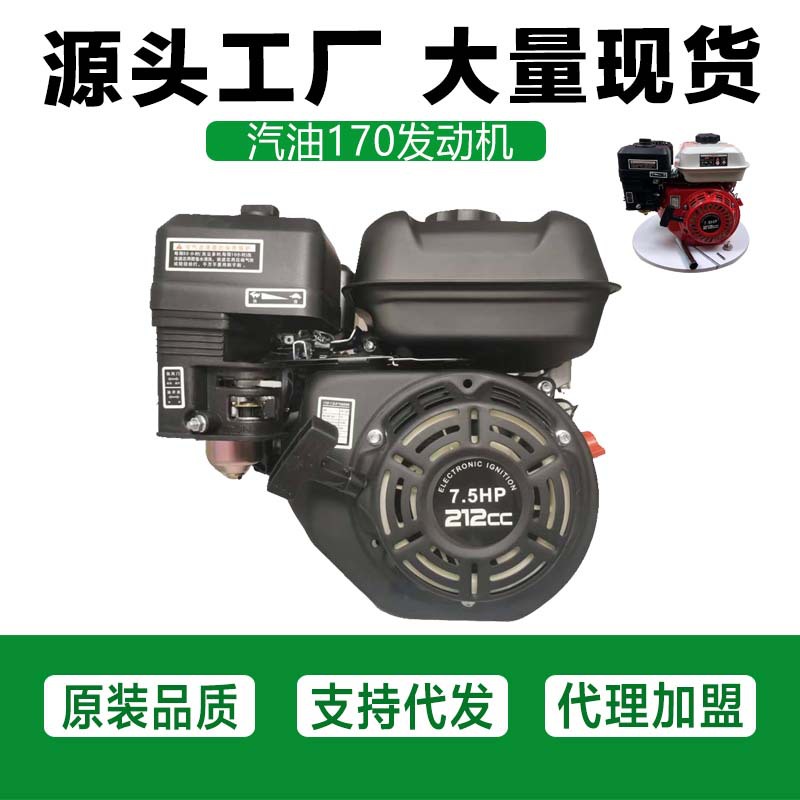 家用汽油机7.5马力四冲程打谷机/打药机/微耕机170F-7.5HP 汽油发