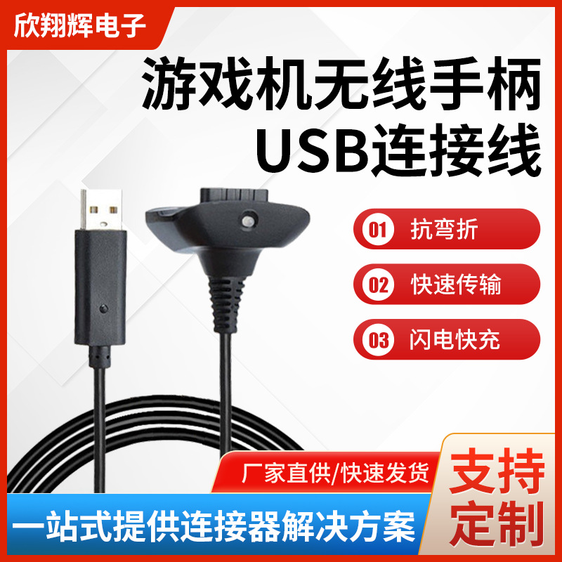 Fábrica al por mayor juego mango cable XBOX360 mango cable de carga solo anillo magnético juego mango cable de carga
