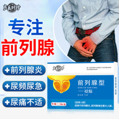 良医の時珍の前立腺型は12を貼り付けて男性の頻尿を貼り付けます。