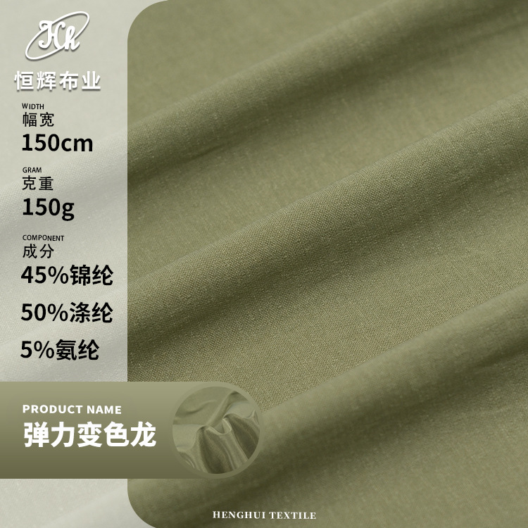 闪光弹力变色龙 150g梭织仿竹节锦涤弹力布料 春夏连衣裙服装面料