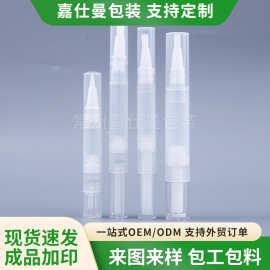 1.5ml粉底液分装瓶 旋转真空笔指缘油唇彩旅行便携美白小样笔