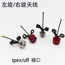 FPV穿越机L 圆化5.8G天线Y型 Ipex/UFL 模拟数字图传适配O4