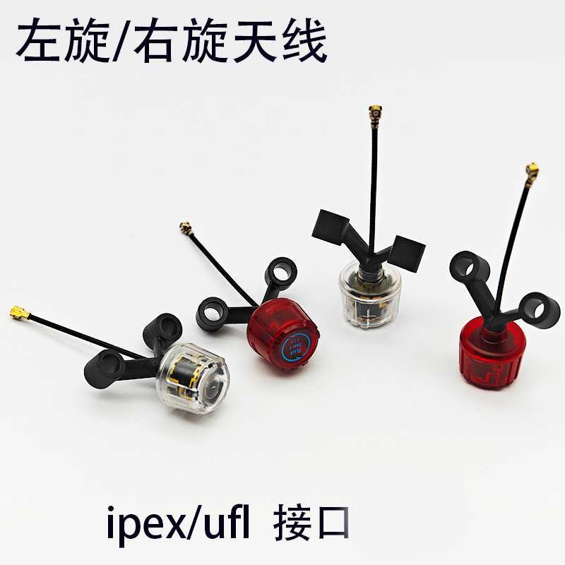 FPV穿越机L 圆化5.8G天线Y型 Ipex/UFL 模拟数字图传适配O4